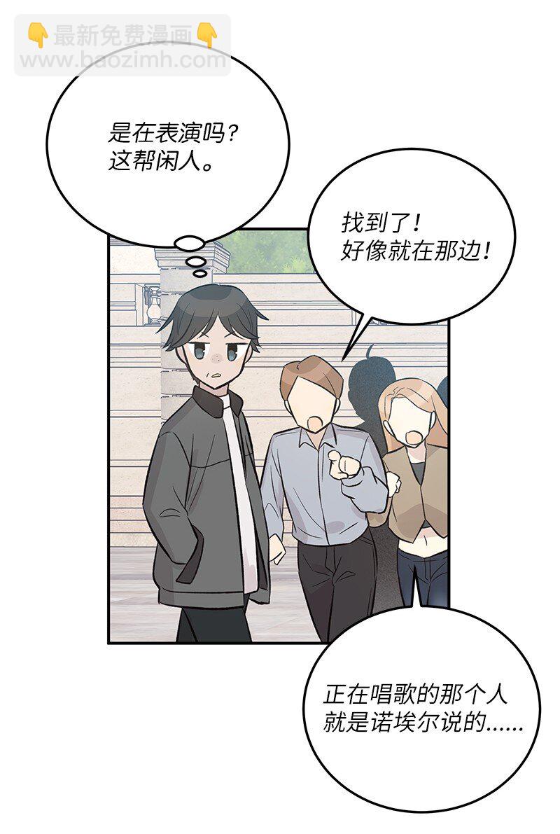 《我的叔叔是超级巨星》126 雨天的街边 第14页