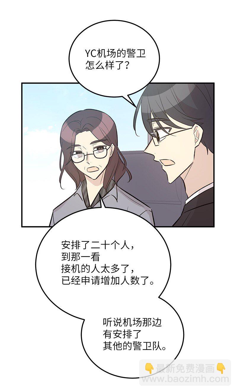 《我的叔叔是超级巨星》126 雨天的街边 第45页
