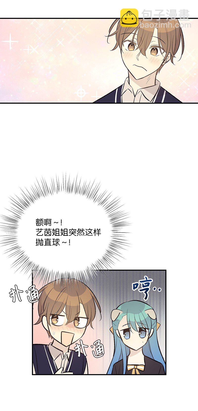 《我的叔叔是超级巨星》128 我们约会吧 第13页