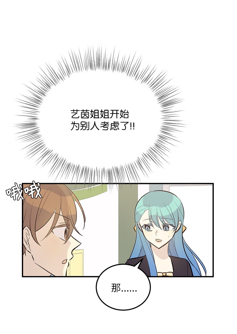 《我的叔叔是超级巨星》128 我们约会吧 第24页