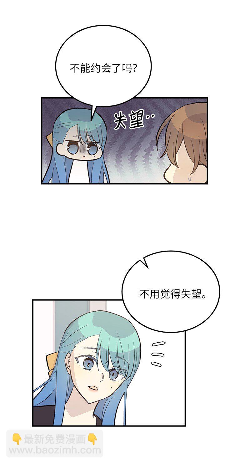 《我的叔叔是超级巨星》128 我们约会吧 第25页
