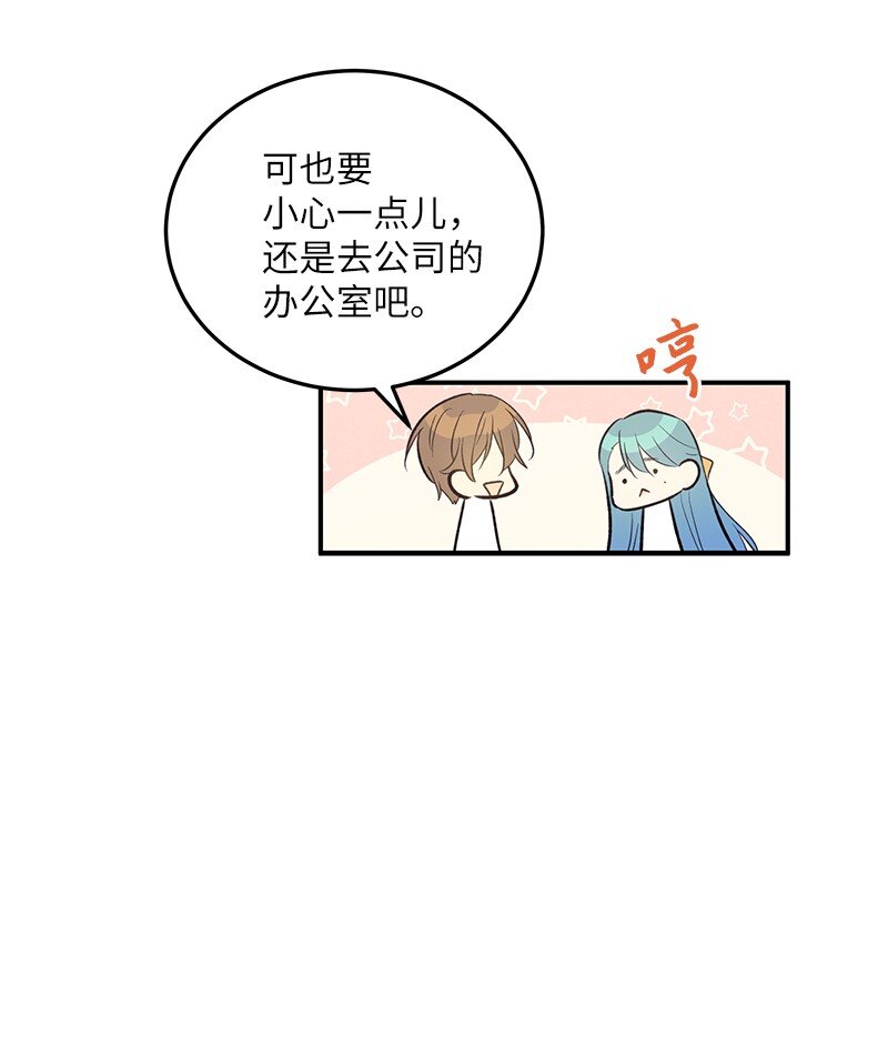 《我的叔叔是超级巨星》128 我们约会吧 第30页