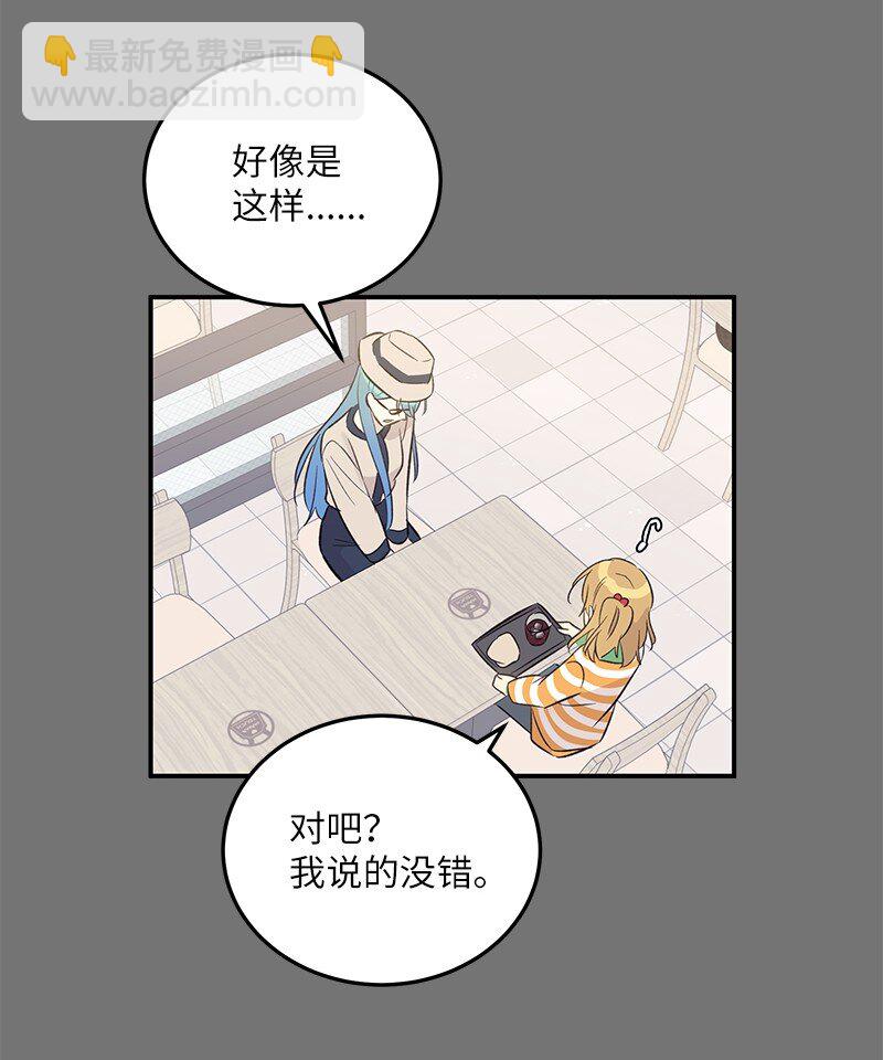 《我的叔叔是超级巨星》128 我们约会吧 第38页