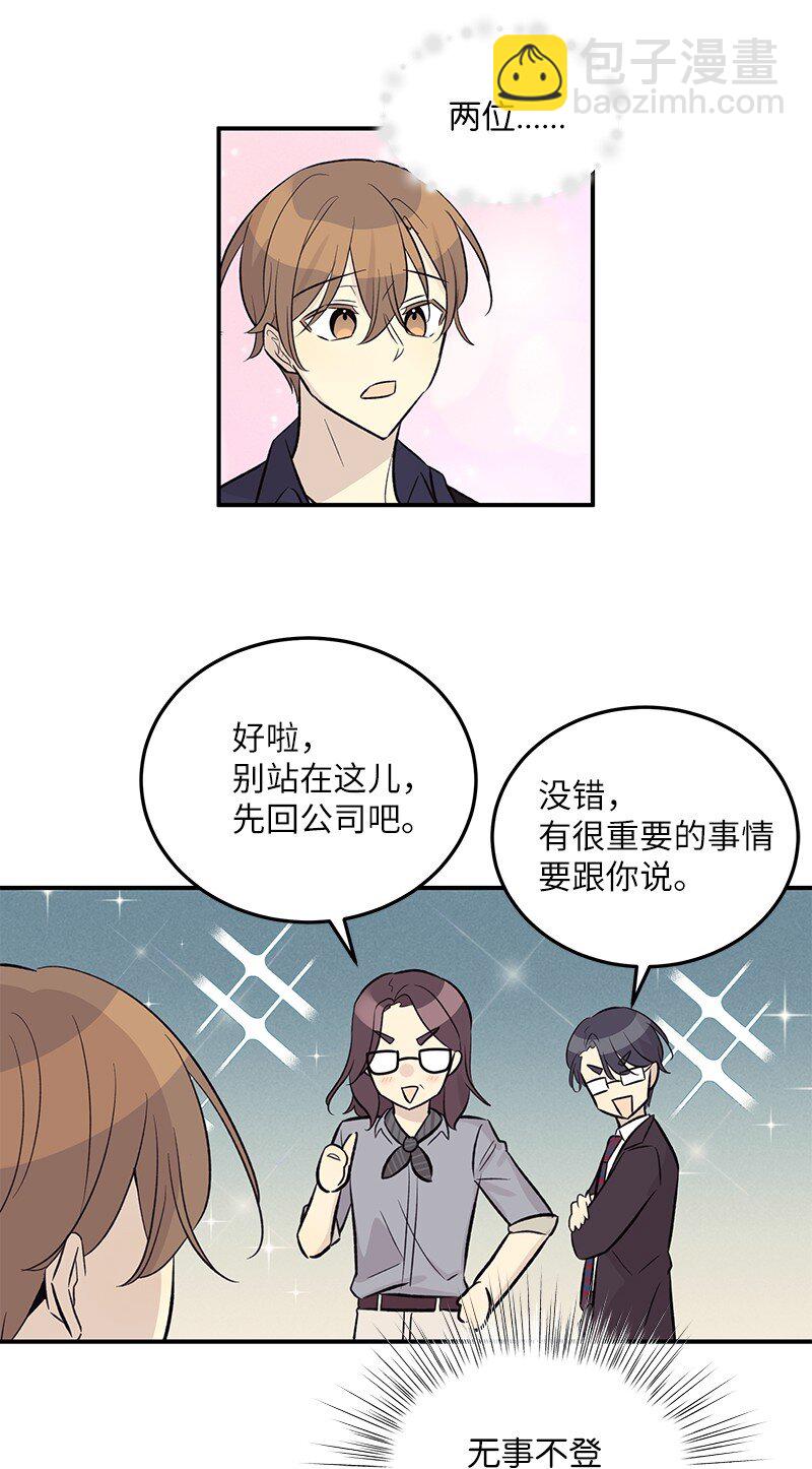 《我的叔叔是超级巨星》127 进军海外 第15页