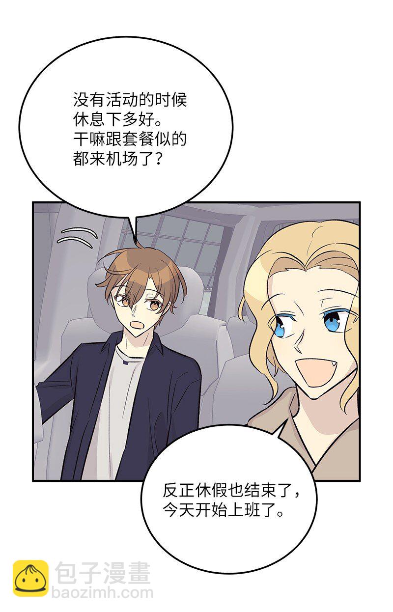 《我的叔叔是超级巨星》127 进军海外 第18页