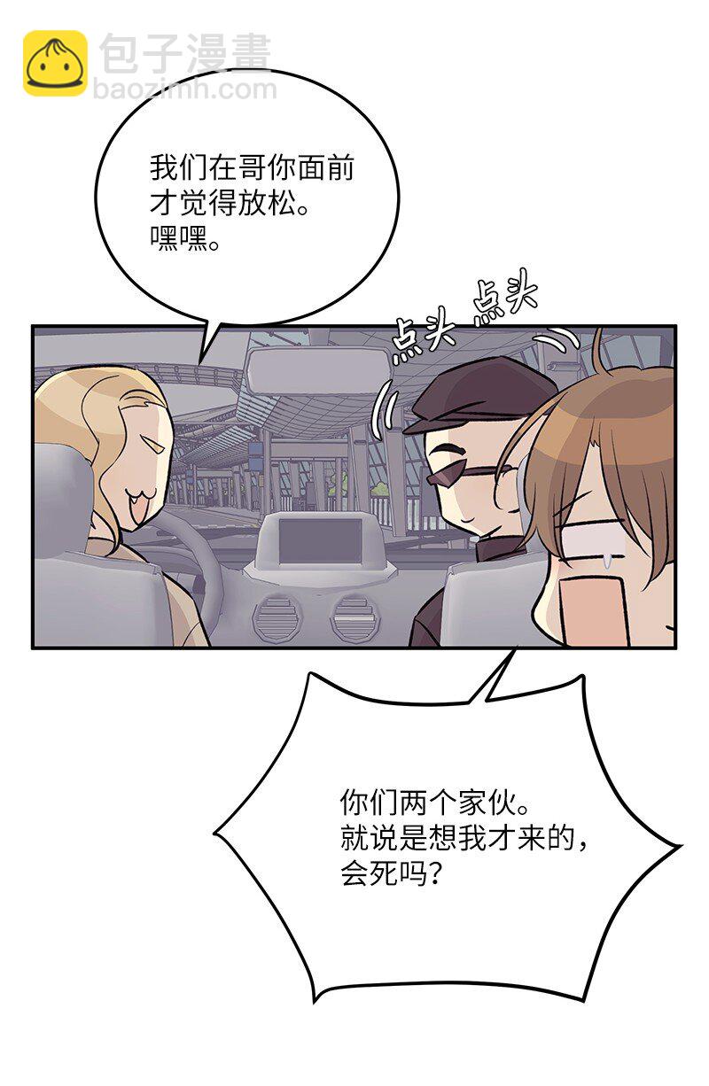 《我的叔叔是超级巨星》127 进军海外 第19页