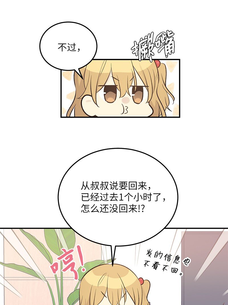 《我的叔叔是超级巨星》127 进军海外 第26页