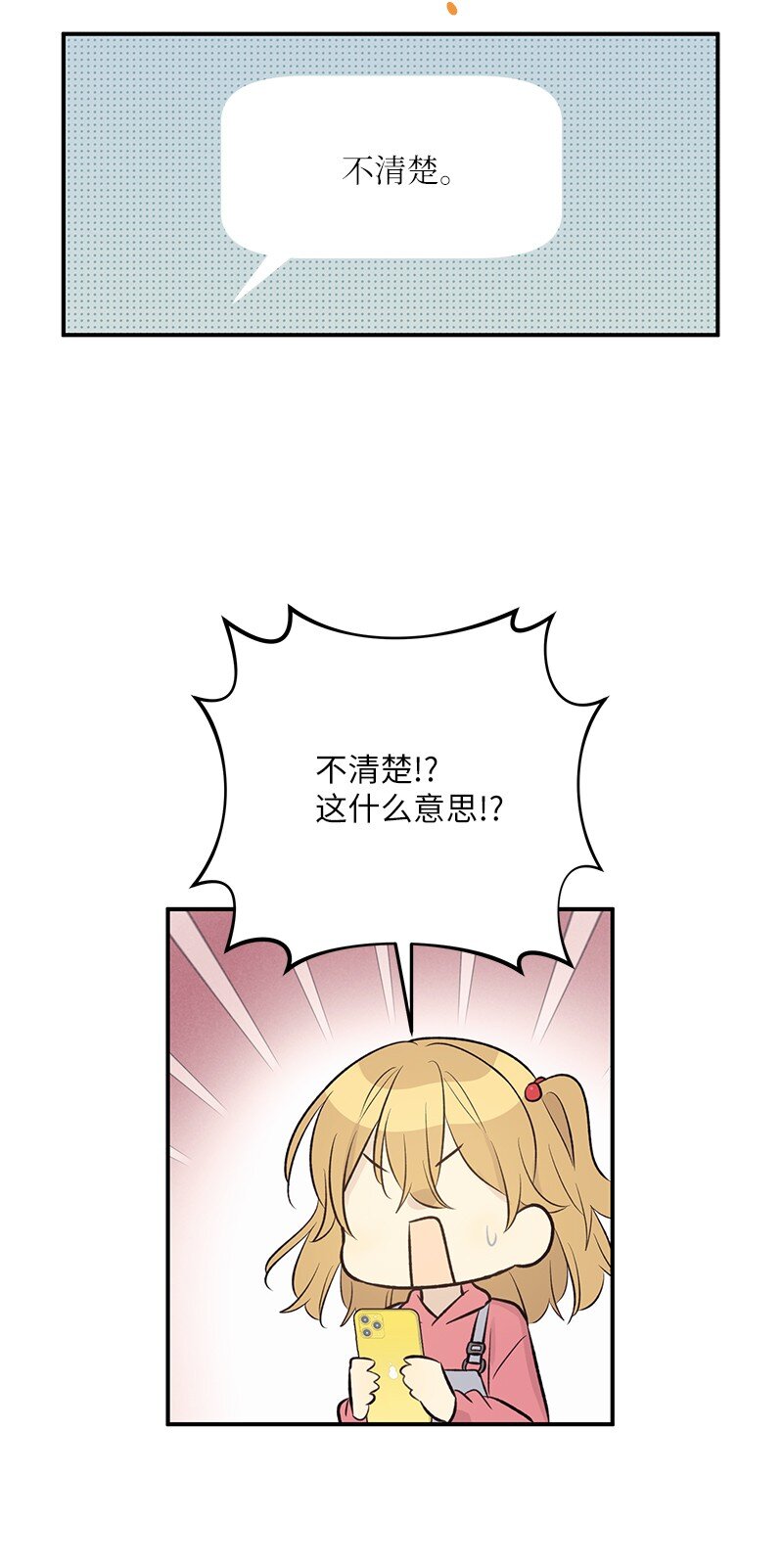 《我的叔叔是超级巨星》129 一步步 一点点 第19页