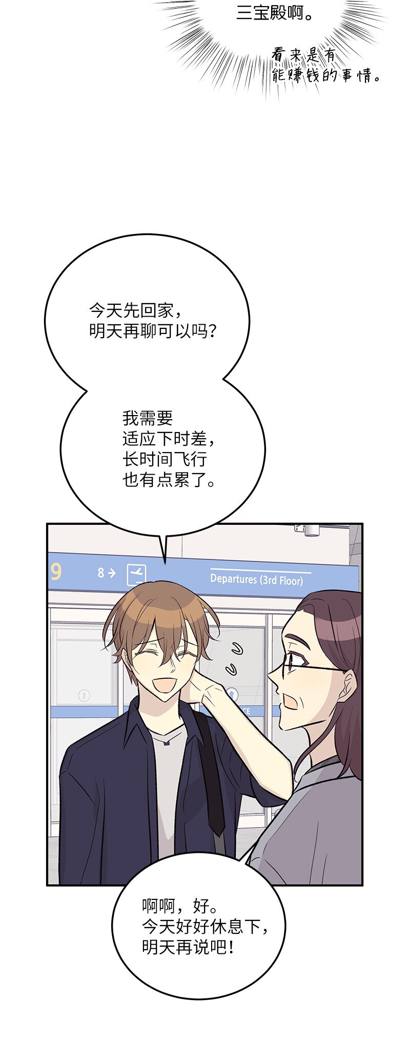 《我的叔叔是超级巨星》127 进军海外 第16页