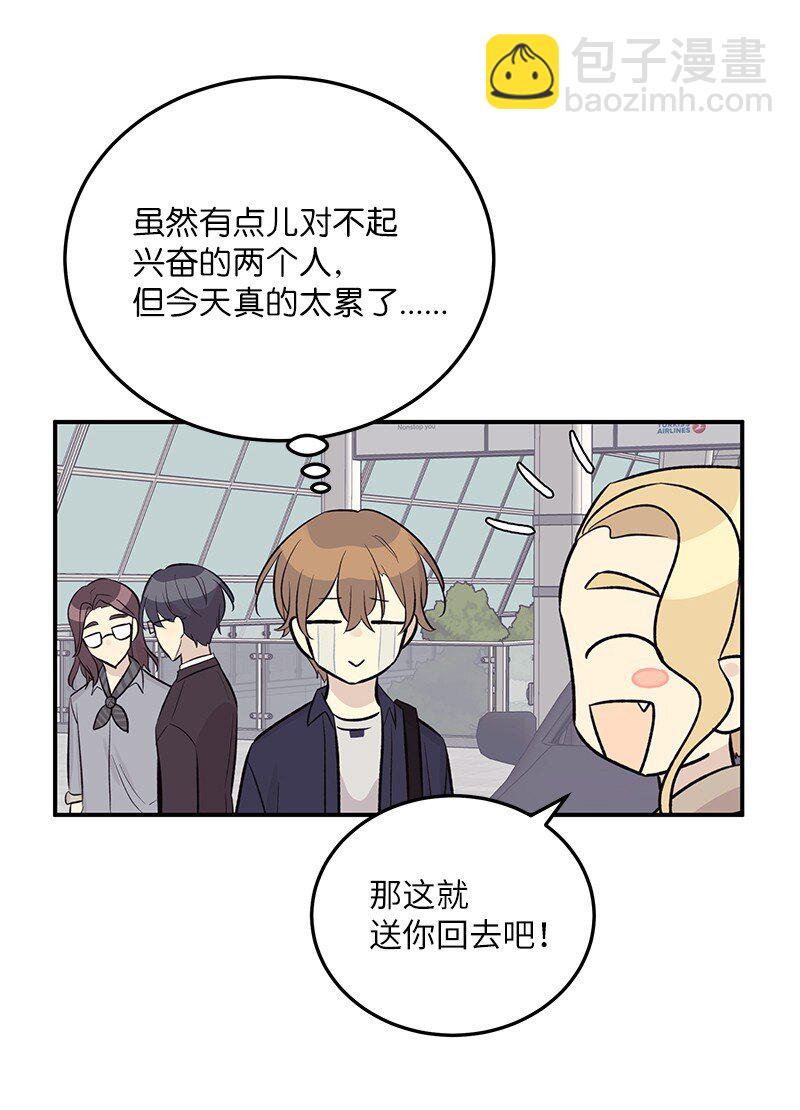 《我的叔叔是超级巨星》127 进军海外 第17页