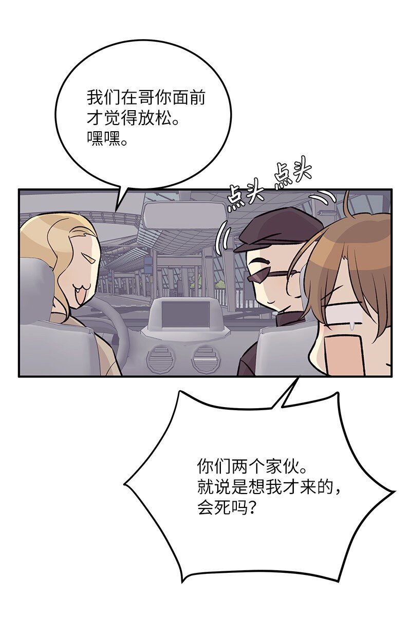 《我的叔叔是超级巨星》127 进军海外 第19页