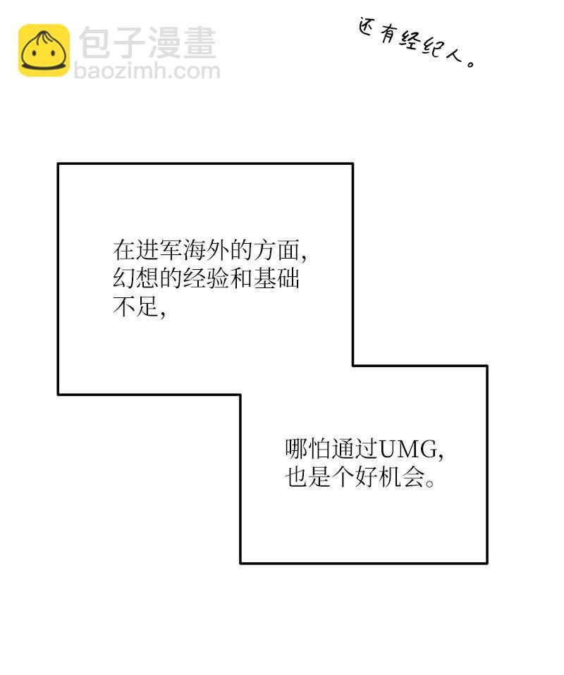 《我的叔叔是超级巨星》127 进军海外 第45页