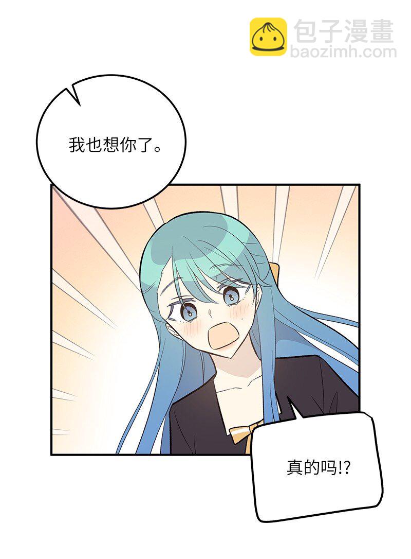 《我的叔叔是超级巨星》128 我们约会吧 第14页