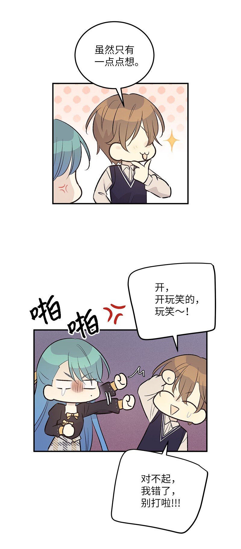 《我的叔叔是超级巨星》128 我们约会吧 第15页