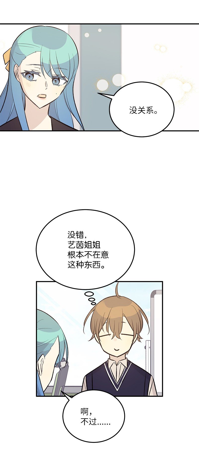 《我的叔叔是超级巨星》128 我们约会吧 第22页