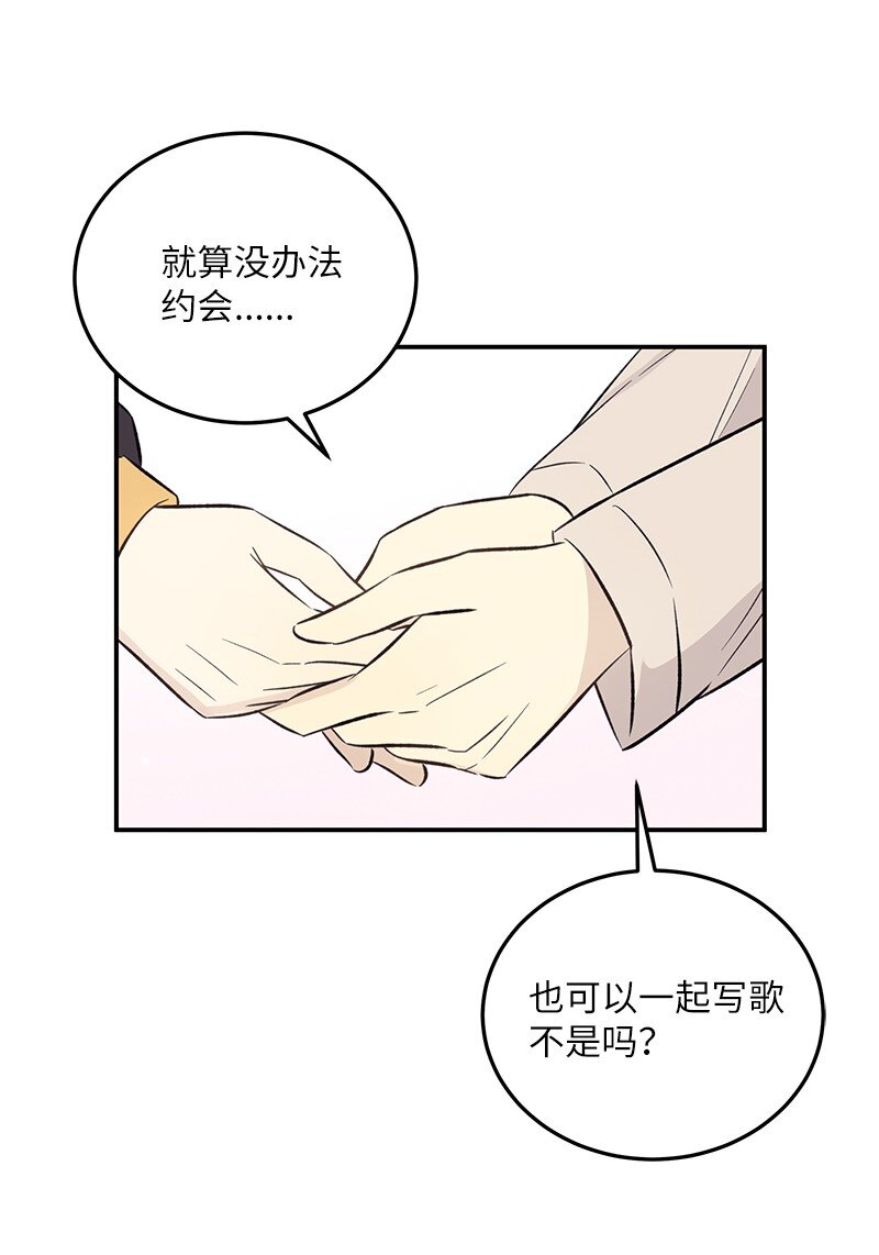 《我的叔叔是超级巨星》128 我们约会吧 第26页