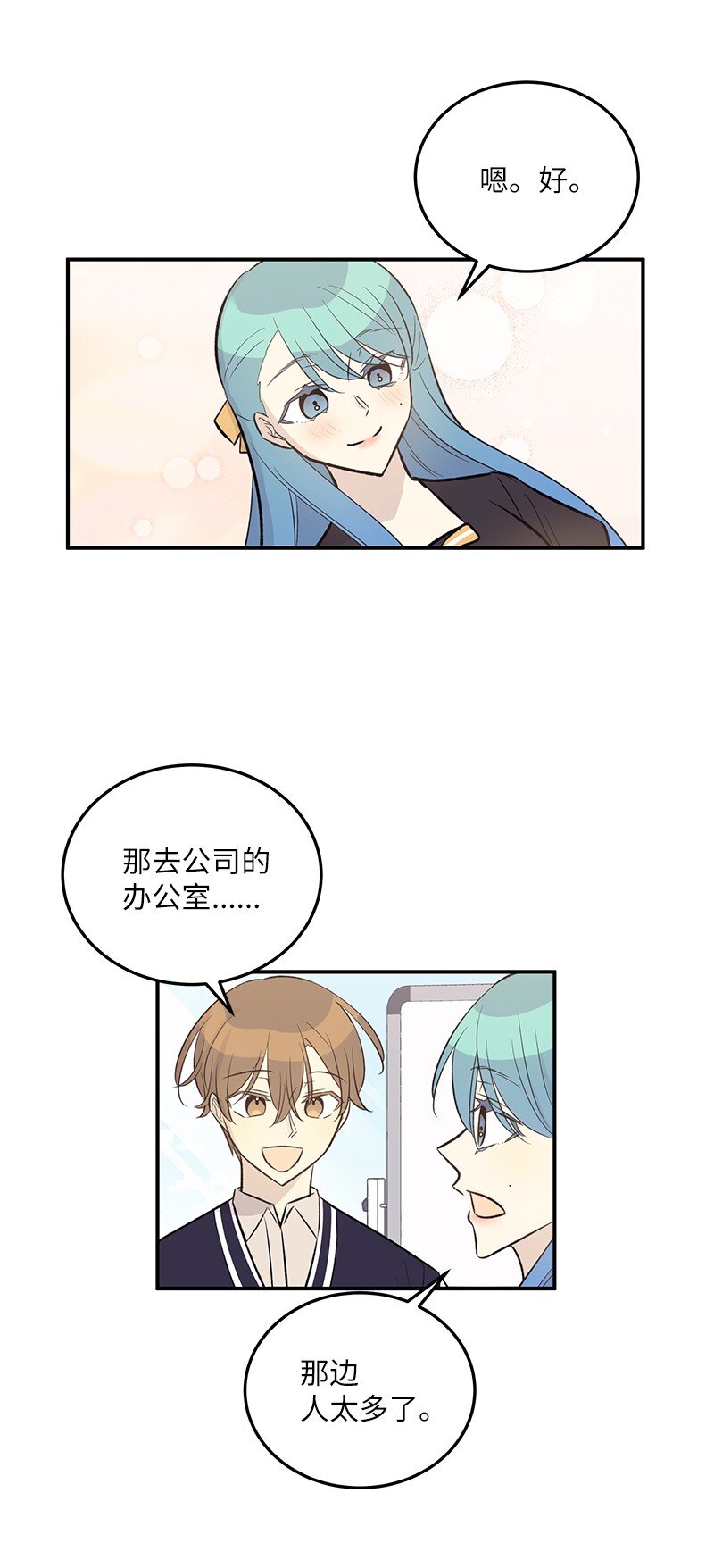 《我的叔叔是超级巨星》128 我们约会吧 第28页