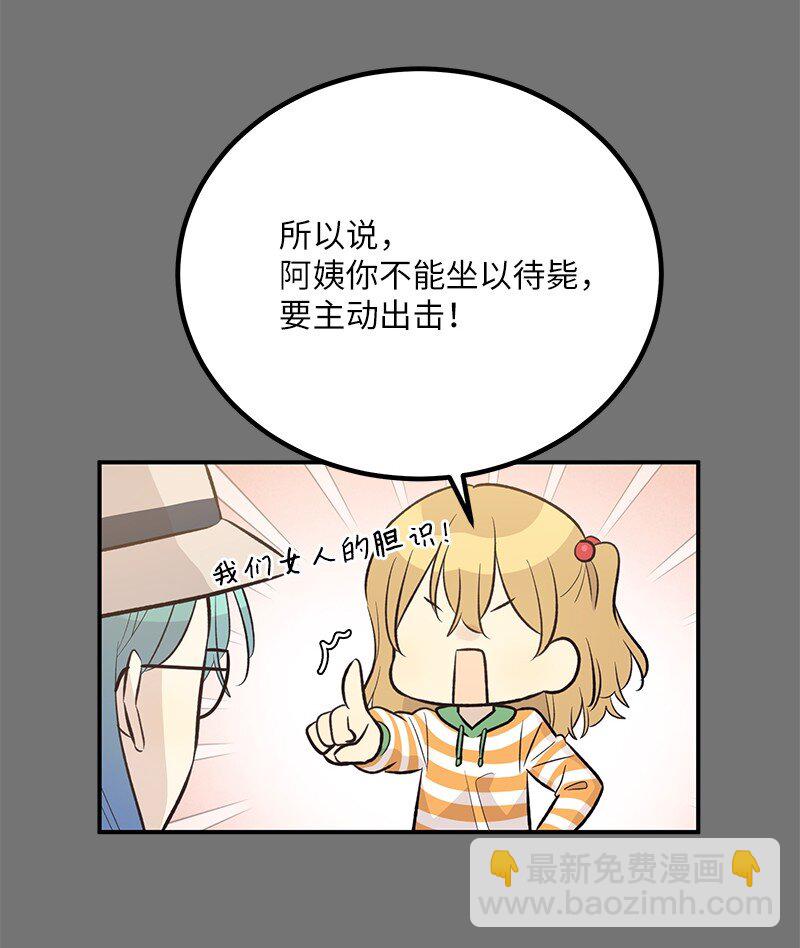 《我的叔叔是超级巨星》128 我们约会吧 第39页