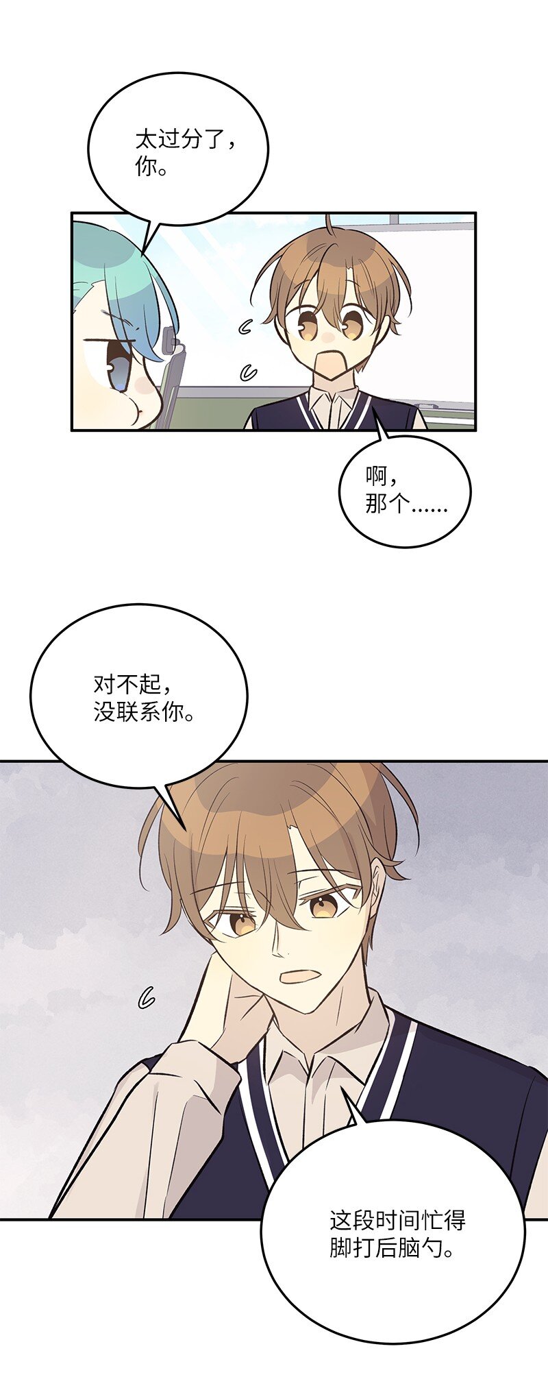 《我的叔叔是超级巨星》128 我们约会吧 第9页