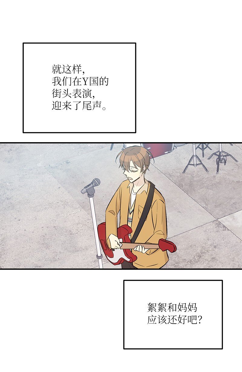 《我的叔叔是超级巨星》126 雨天的街边 第35页