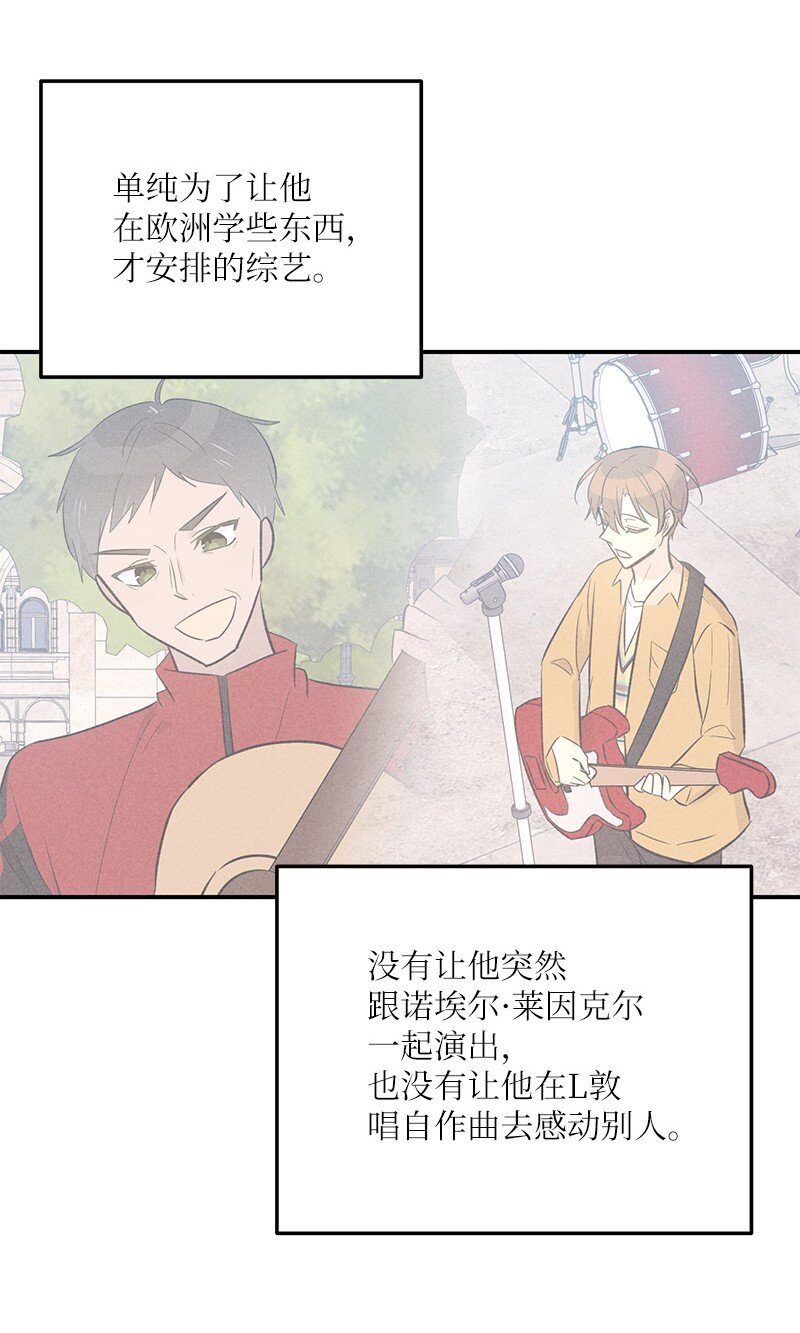 《我的叔叔是超级巨星》126 雨天的街边 第43页