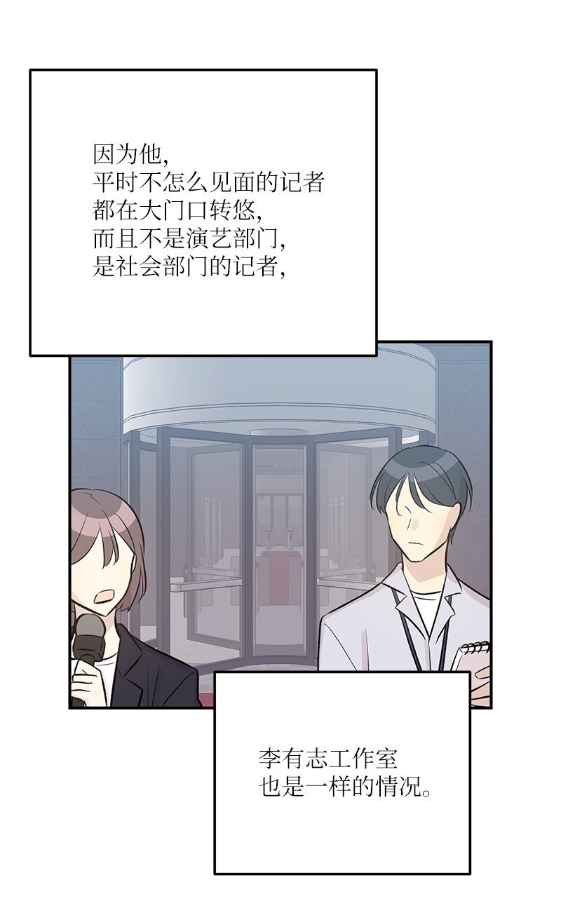 《我的叔叔是超级巨星》126 雨天的街边 第44页