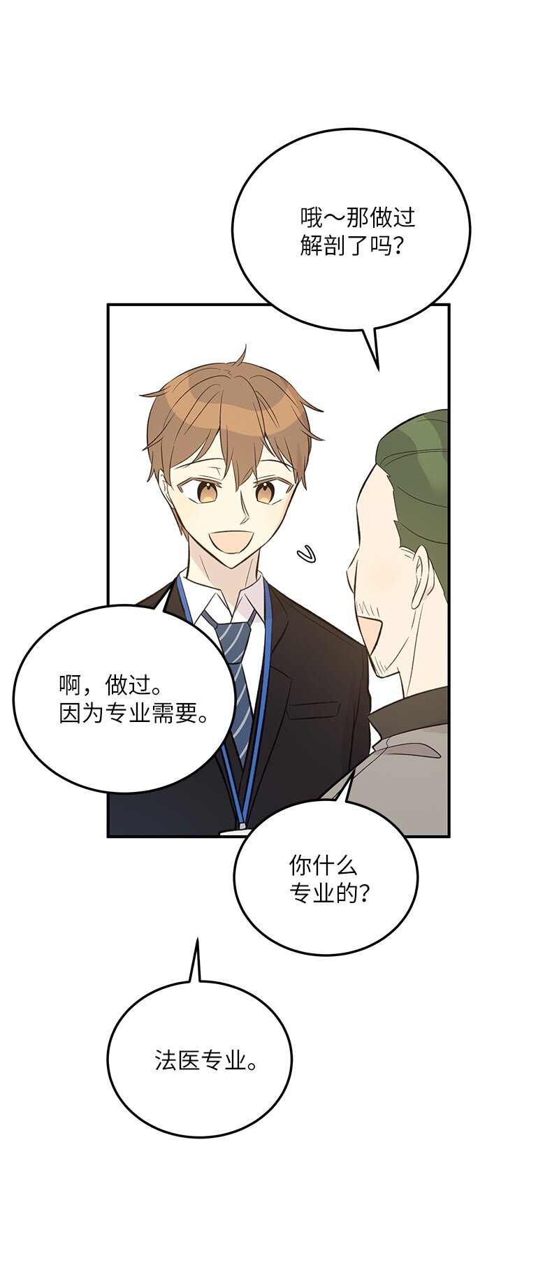 《我的叔叔是超级巨星》132 来我家吃泡面吗？ 第22页