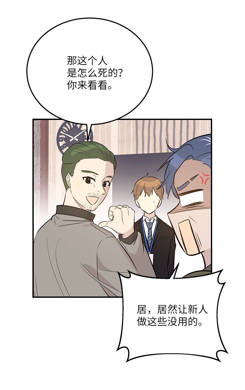 《我的叔叔是超级巨星》132 来我家吃泡面吗？ 第24页