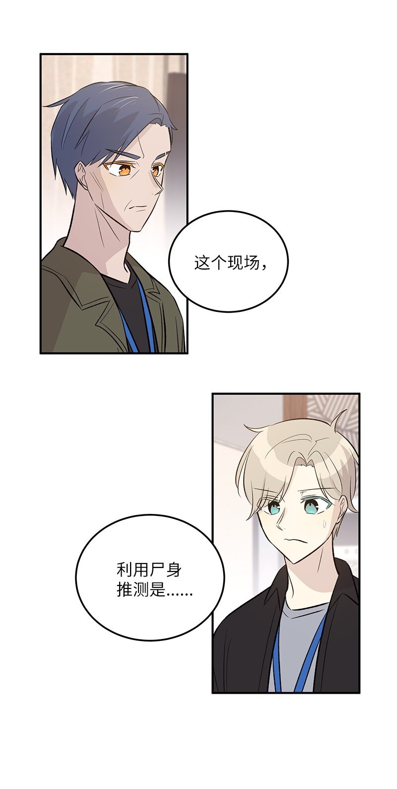 《我的叔叔是超级巨星》132 来我家吃泡面吗？ 第30页