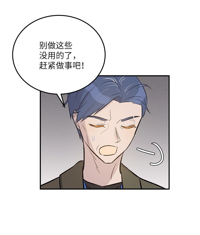 《我的叔叔是超级巨星》132 来我家吃泡面吗？ 第35页