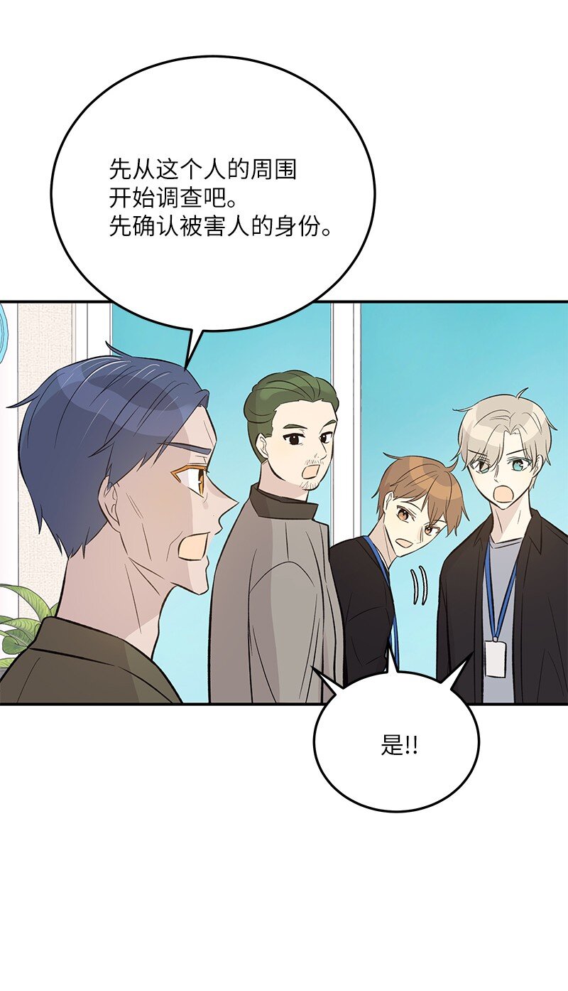 《我的叔叔是超级巨星》132 来我家吃泡面吗？ 第36页