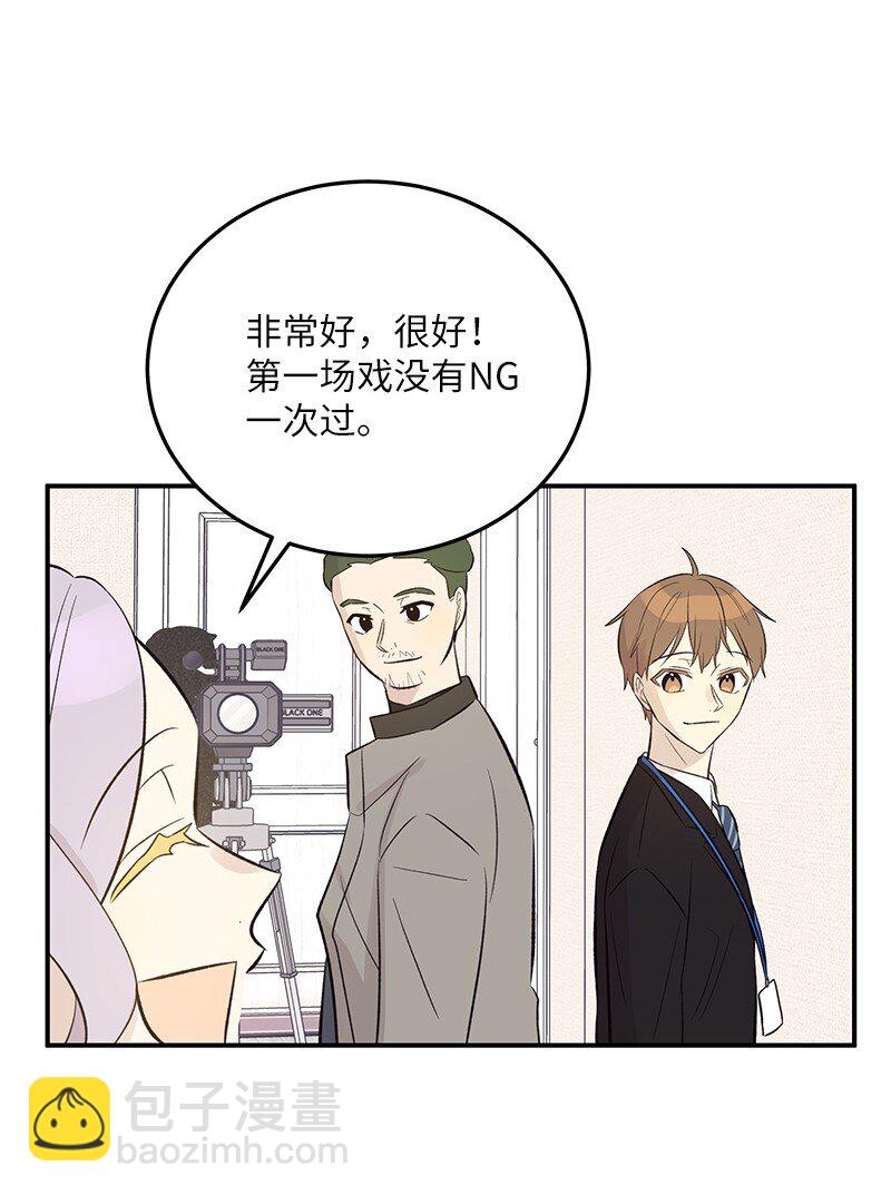 《我的叔叔是超级巨星》132 来我家吃泡面吗？ 第45页
