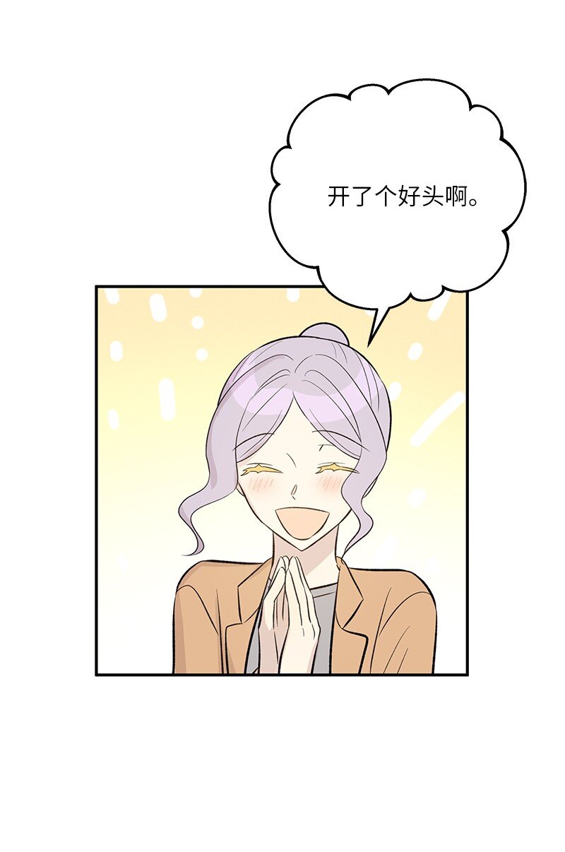 《我的叔叔是超级巨星》132 来我家吃泡面吗？ 第46页