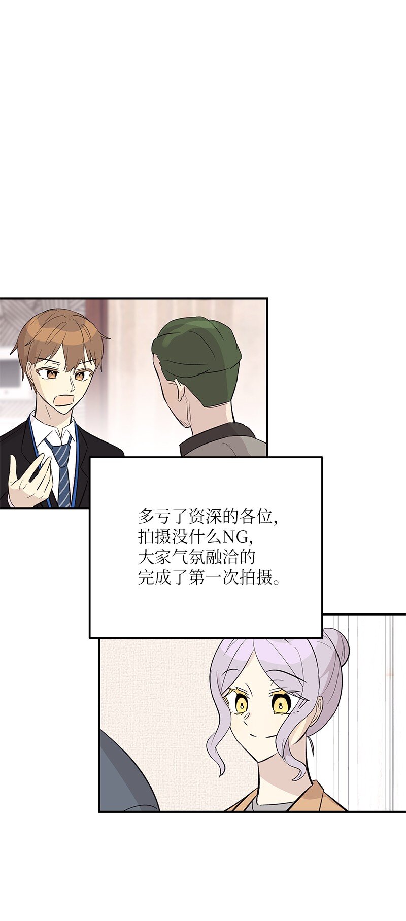 《我的叔叔是超级巨星》132 来我家吃泡面吗？ 第49页