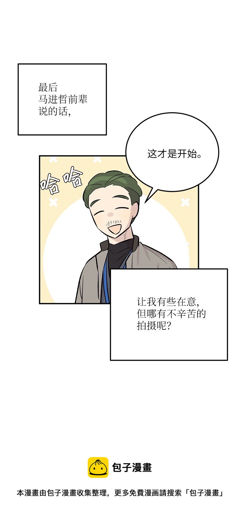 《我的叔叔是超级巨星》132 来我家吃泡面吗？ 第50页