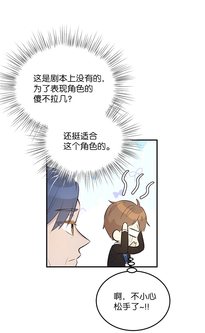 《我的叔叔是超级巨星》132 来我家吃泡面吗？ 第8页
