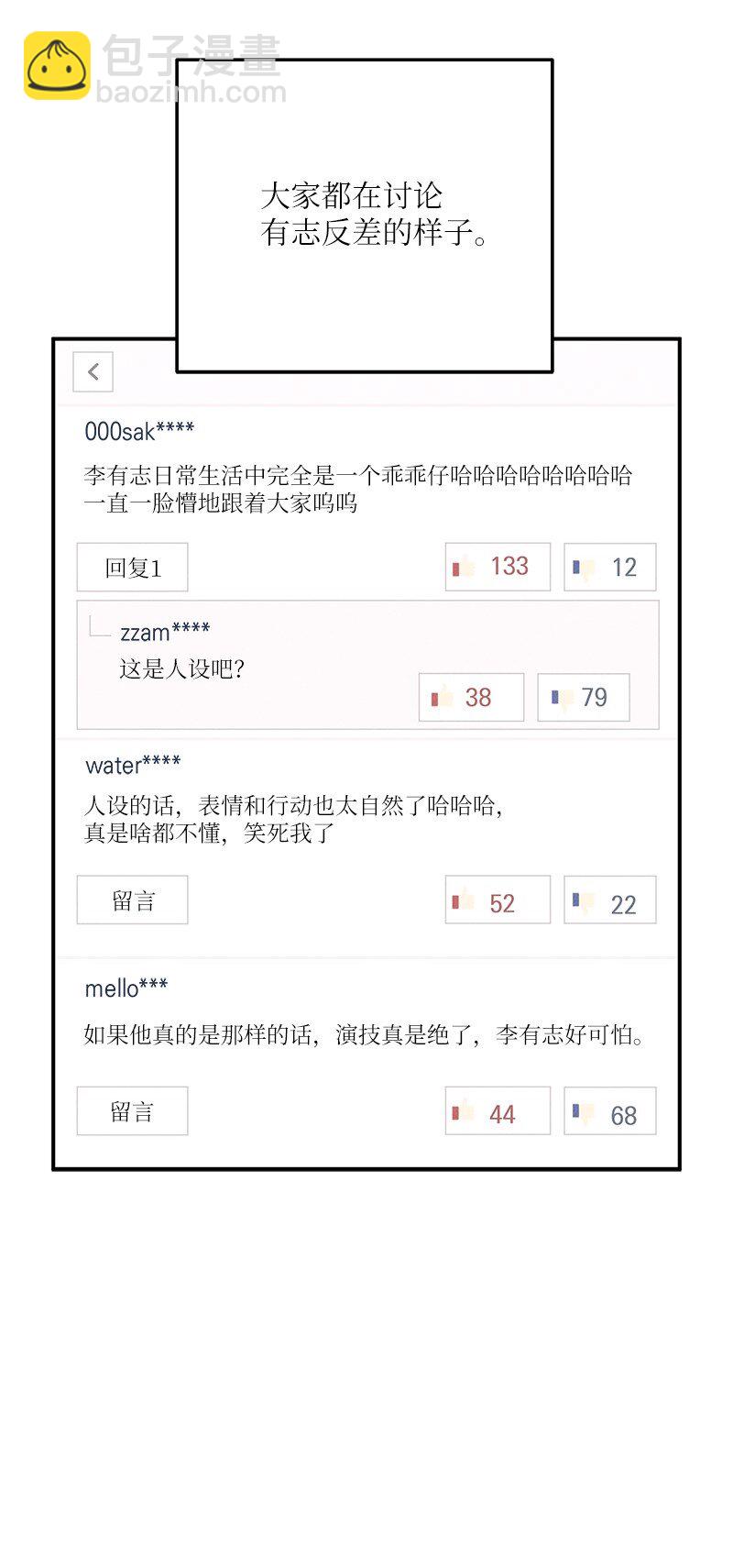 《我的叔叔是超级巨星》133 李有志导师 第10页