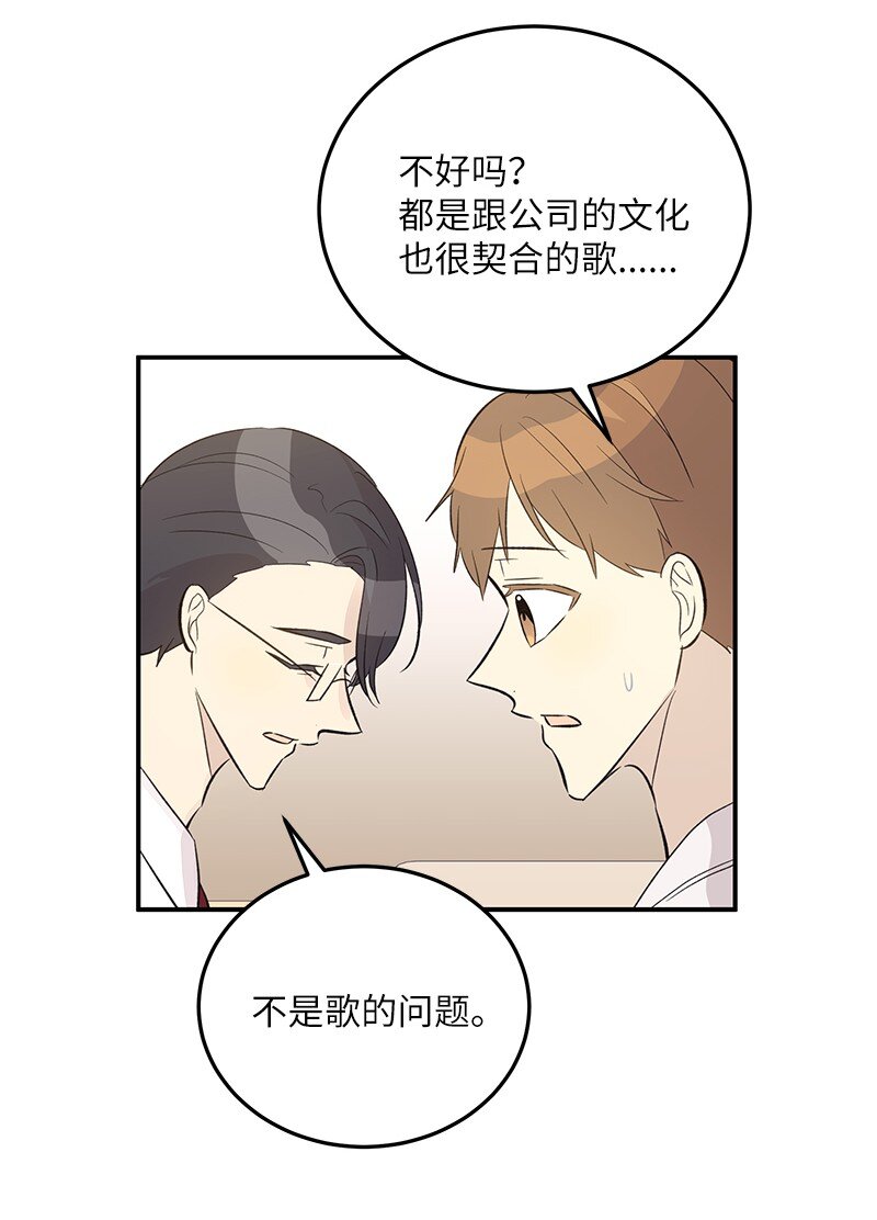 《我的叔叔是超级巨星》133 李有志导师 第18页
