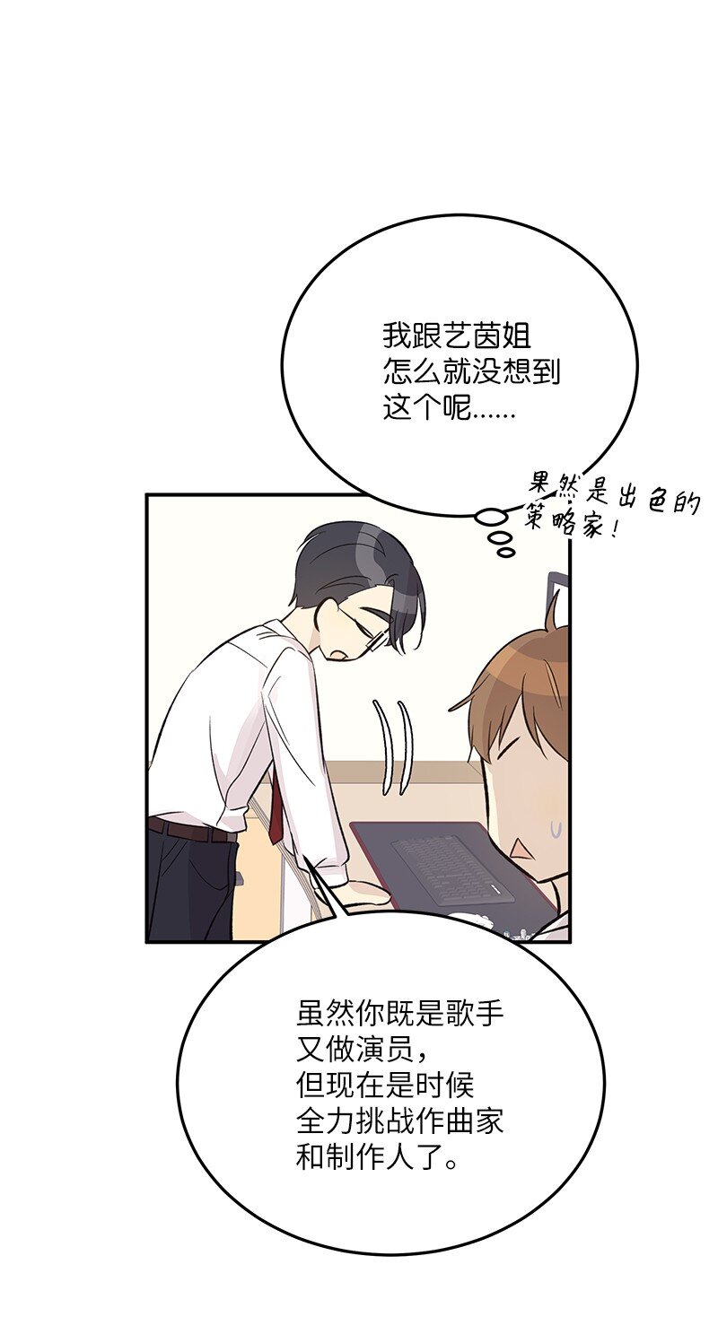 《我的叔叔是超级巨星》133 李有志导师 第29页