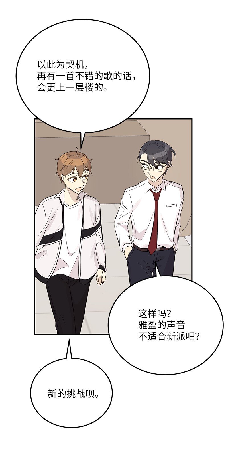 《我的叔叔是超级巨星》133 李有志导师 第33页