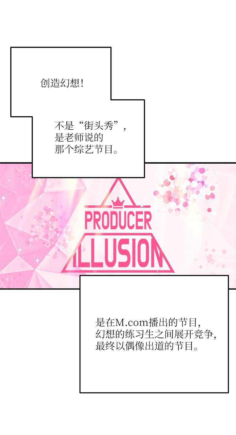 《我的叔叔是超级巨星》133 李有志导师 第36页