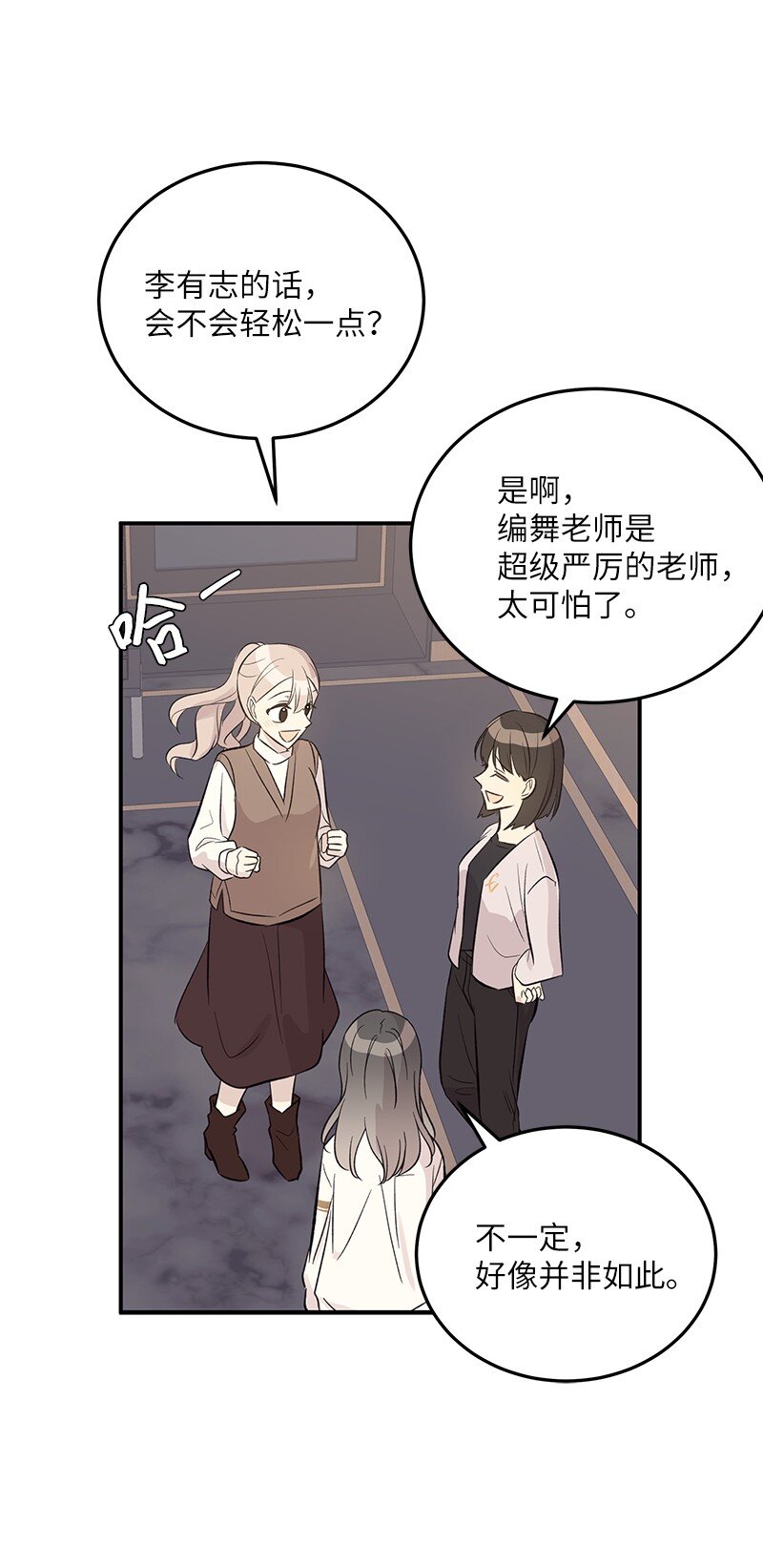 《我的叔叔是超级巨星》133 李有志导师 第45页