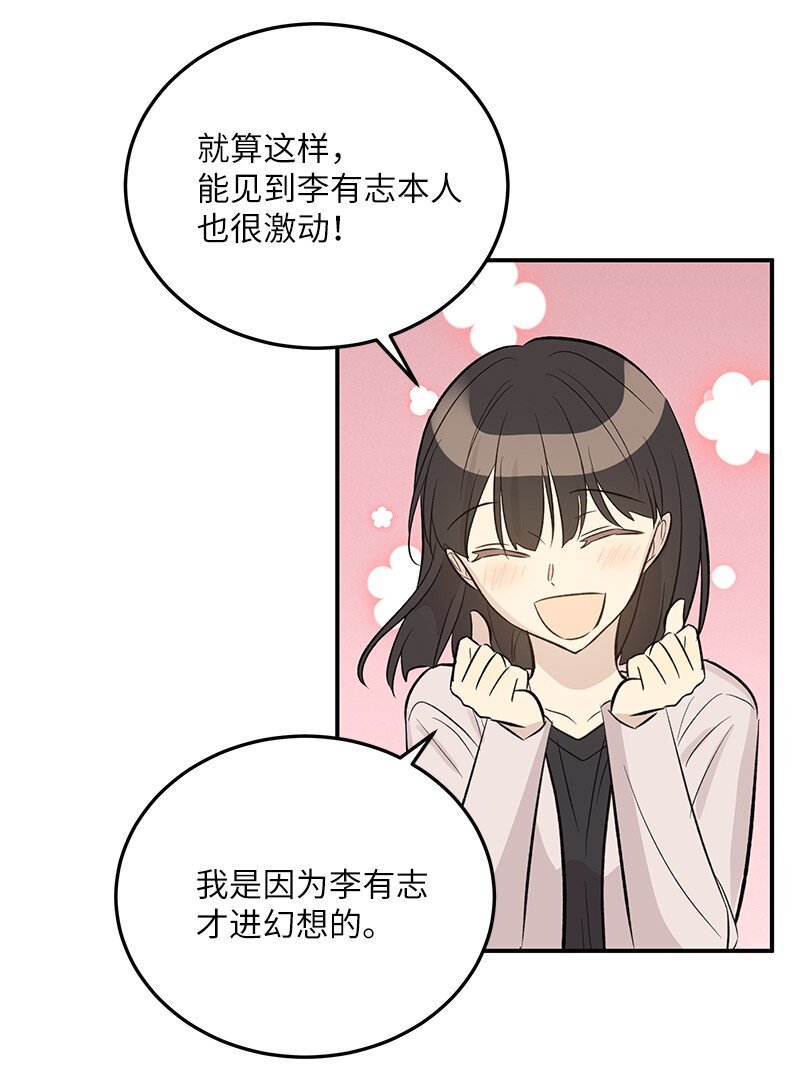《我的叔叔是超级巨星》133 李有志导师 第48页