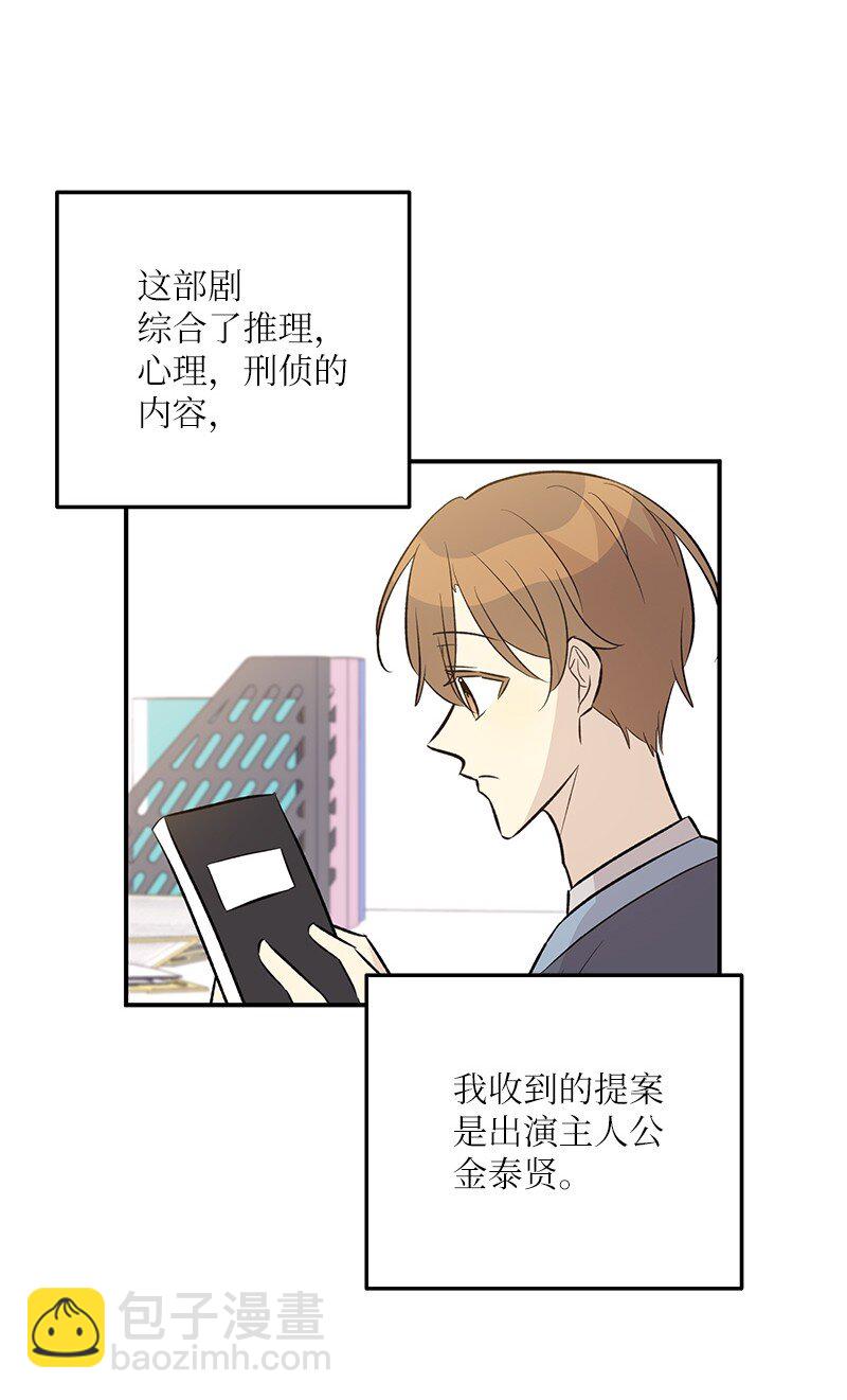 《我的叔叔是超级巨星》130 都是大前辈 第2页