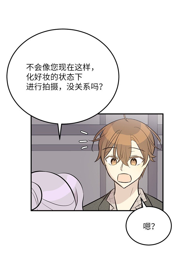 《我的叔叔是超级巨星》130 都是大前辈 第34页