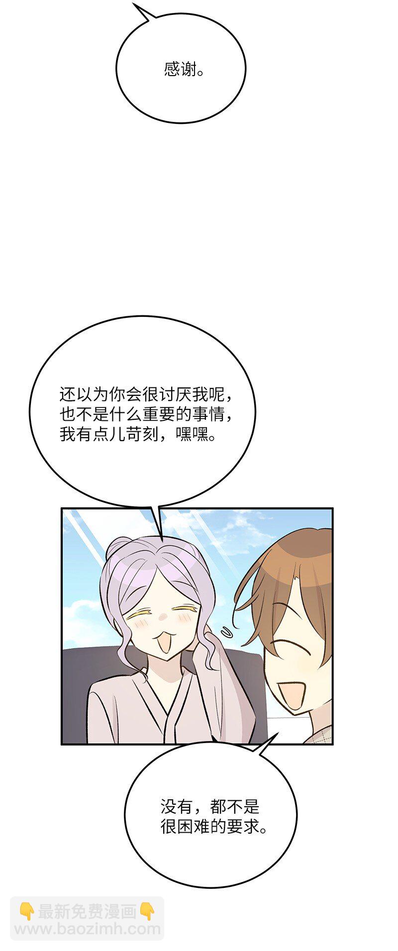 《我的叔叔是超级巨星》130 都是大前辈 第46页
