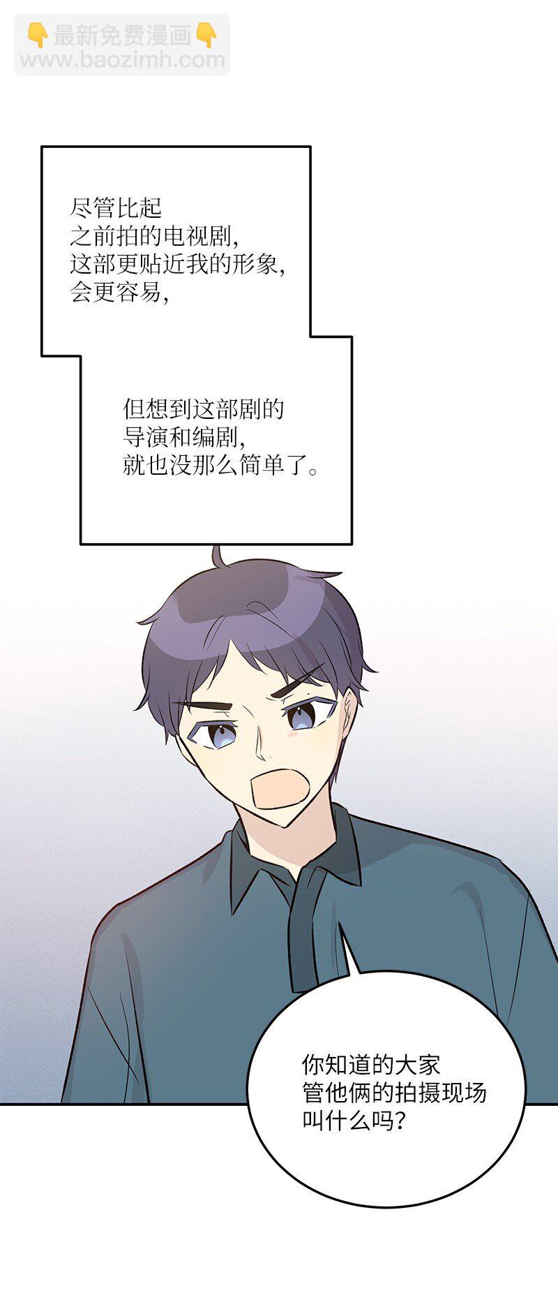 《我的叔叔是超级巨星》130 都是大前辈 第4页