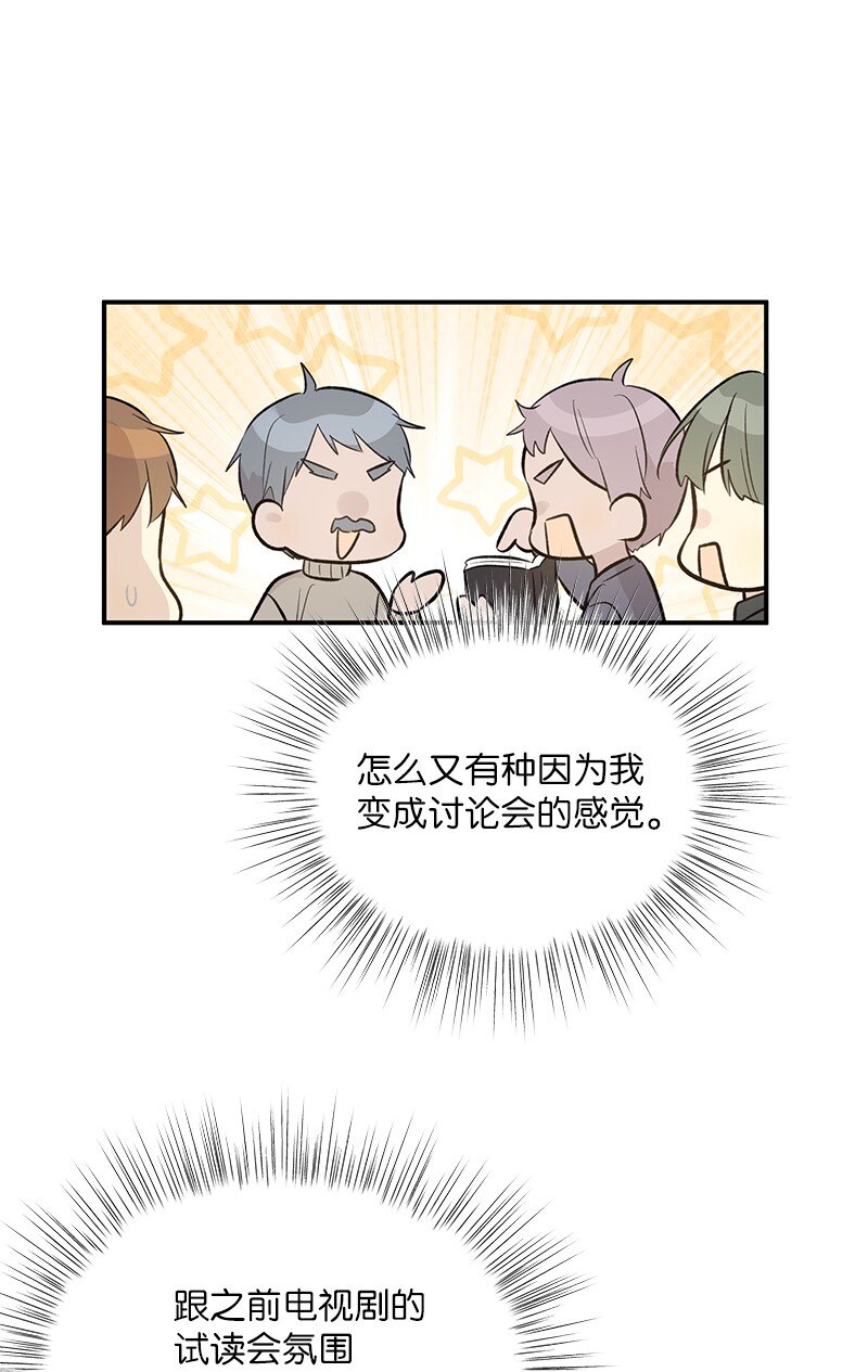 《我的叔叔是超级巨星》131 剧本试读会 第18页
