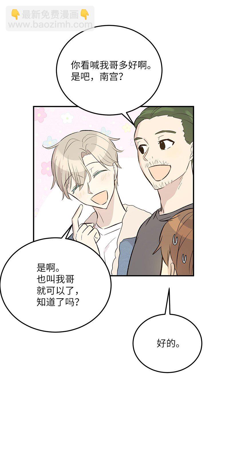 《我的叔叔是超级巨星》131 剧本试读会 第29页
