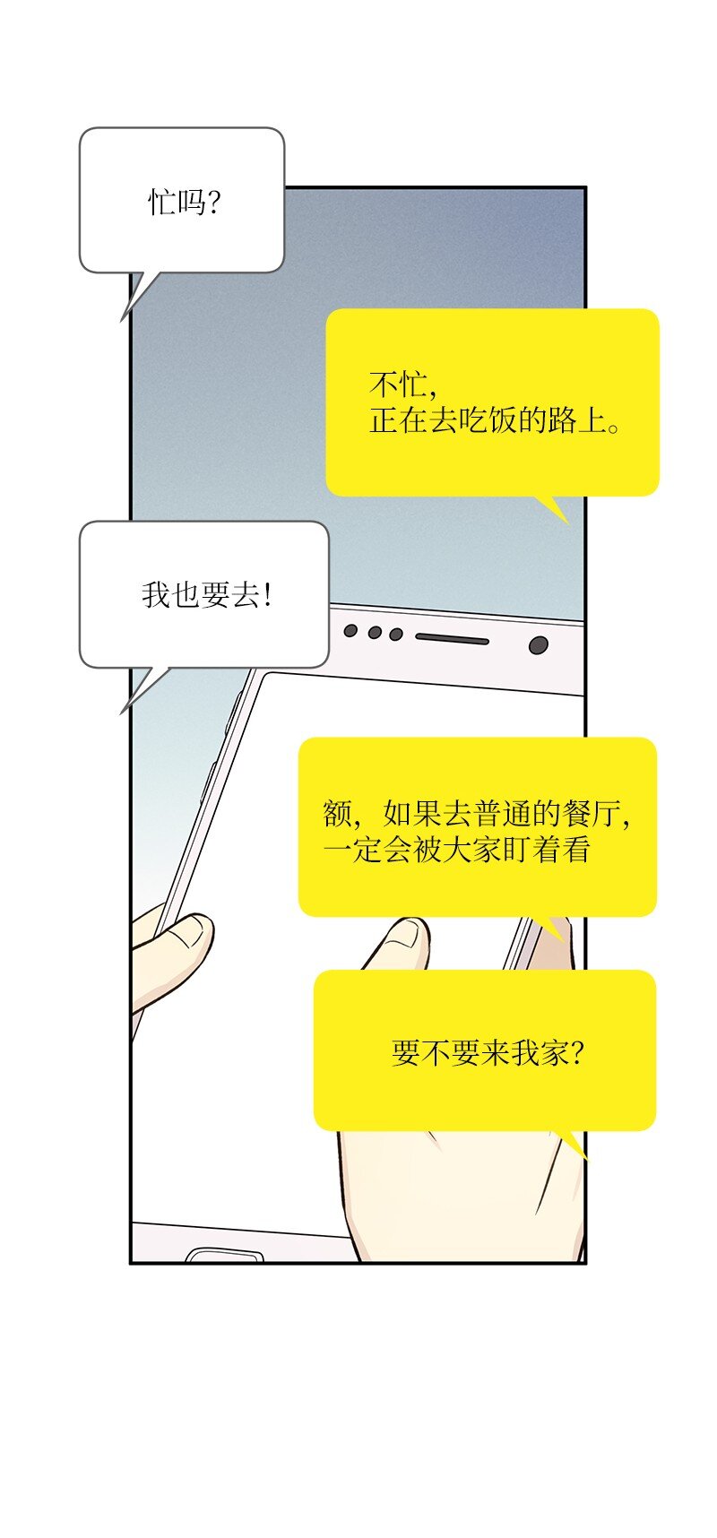 《我的叔叔是超级巨星》131 剧本试读会 第37页
